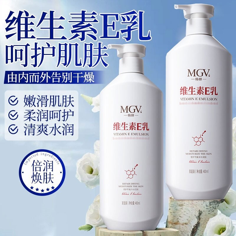 维生素e乳身体乳保湿补水滋润女男秋冬旗舰店正品润肤维生素E舒缓