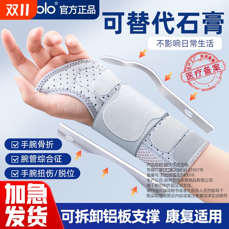 艾普乐医用腱鞘炎护腕手腕扭伤固定器支具骨折疼劳损关节护套腕管