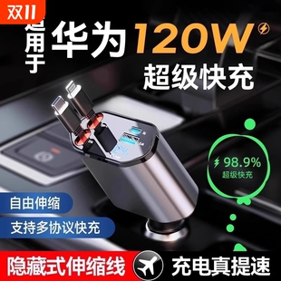 适用华为车载充电器超级快充线一拖三苹果1615手机点烟器转换插座