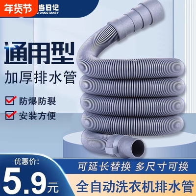 洗衣机排水管加厚防水