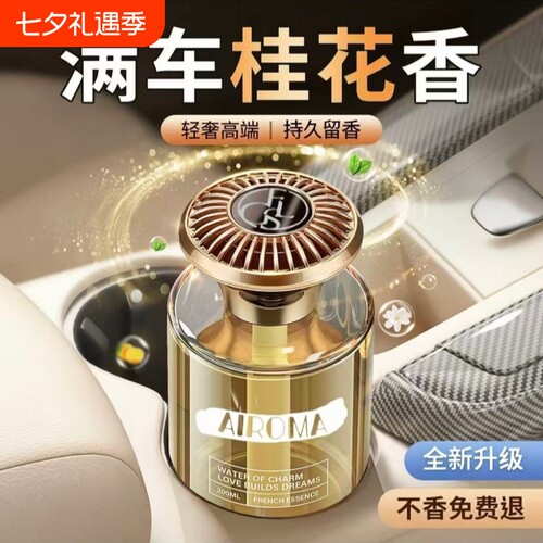 希尔顿车载香薰2026新款