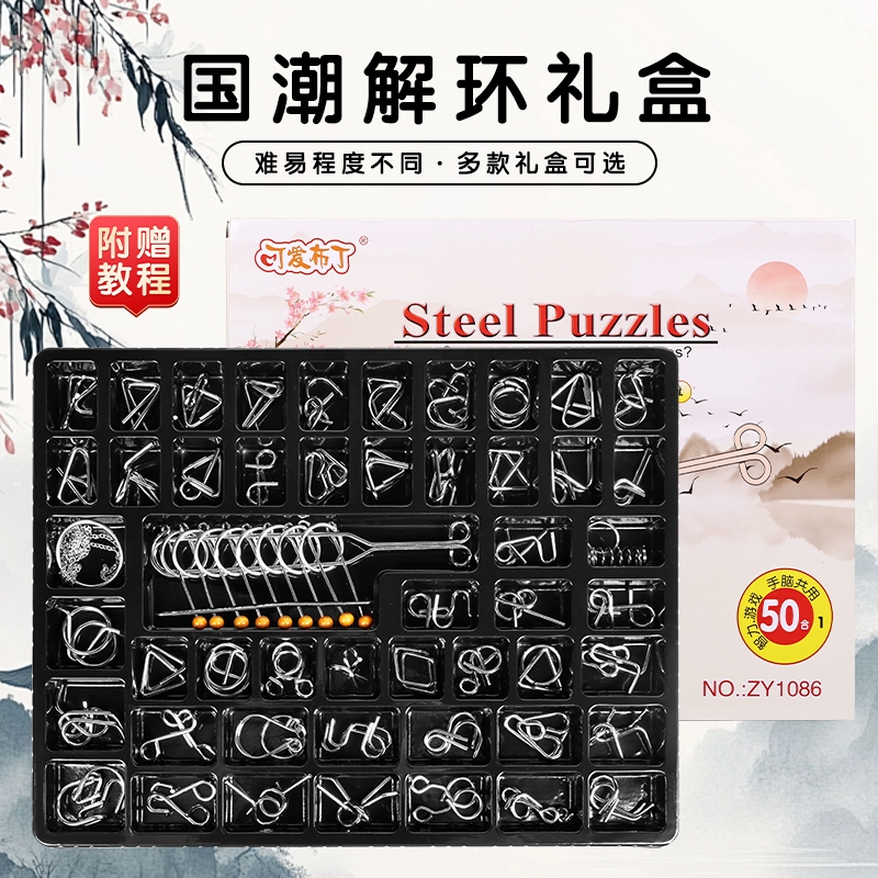 九连环智力解扣益智玩具鲁班锁6儿童学生50件套8思维训练礼品解环