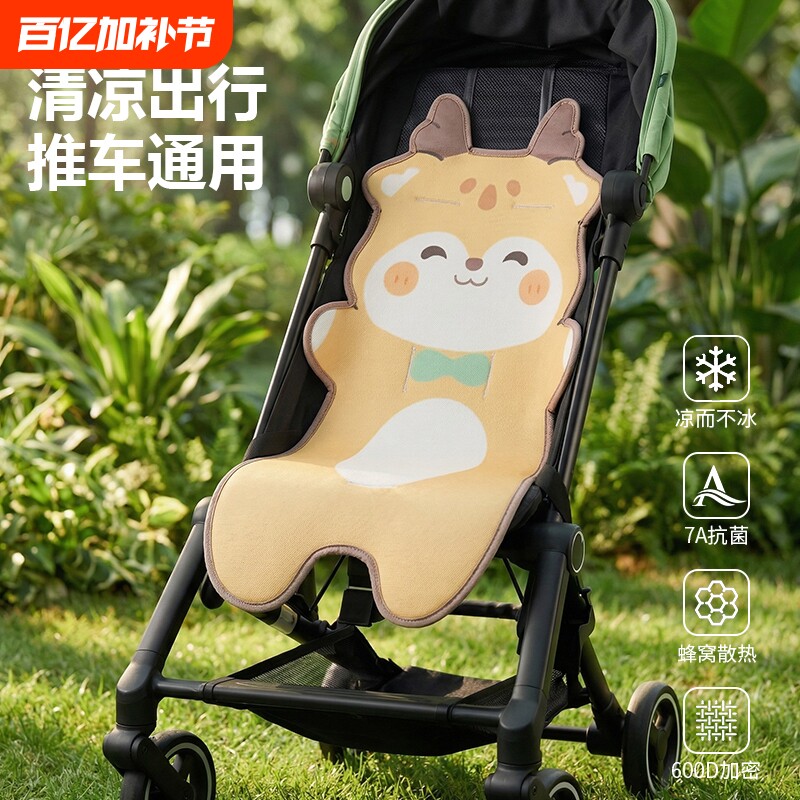 夏季婴儿车凉席安全座椅凉垫子儿童推车通用冰丝遛娃神器宝宝餐椅