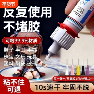 强力万能胶粘塑料手办鞋子防水修复金属铁焊接陶瓷汽车专用超粘无痕粘合剂油性原胶正品胶水修补玩具石材速干