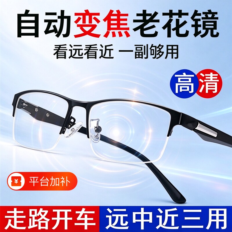 老花镜男士远近两用自动调节度数智能变焦高档正品高清防蓝光眼镜