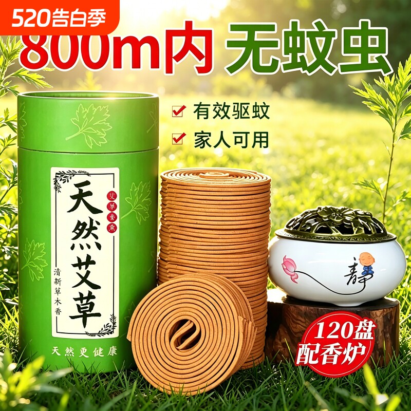 艾草蚊香檀香熏香家用卧室内持久留香房间驱蚊香薰厕所盘香沉香炉