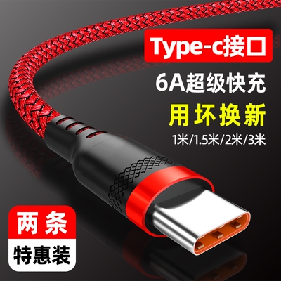 萨科雷type-c超级快充数据线适用华为OPPOVIVO小米荣耀三星红米一加手机冲电器车载线加长2米3米