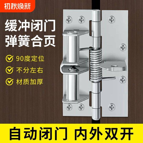 自动关门弹簧合页|超8000次加购