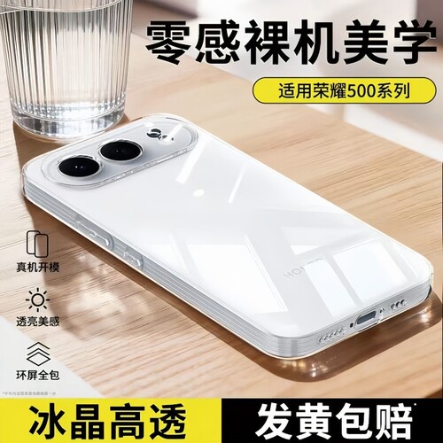 冰晶高透适用荣耀500手机壳新款400pro超薄300不发黄硅胶软壳200裸机手感100防摔90/80/70保护套全包镜头气囊