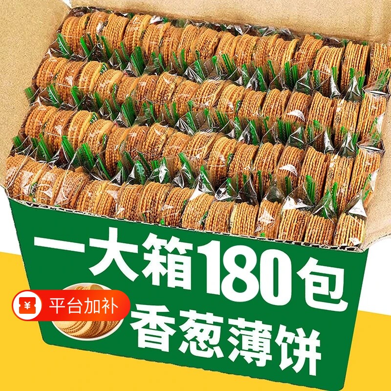 香葱薄脆饼干葱香味牛肉味椒盐味好吃的零食小包装味薄饼解馋酥脆