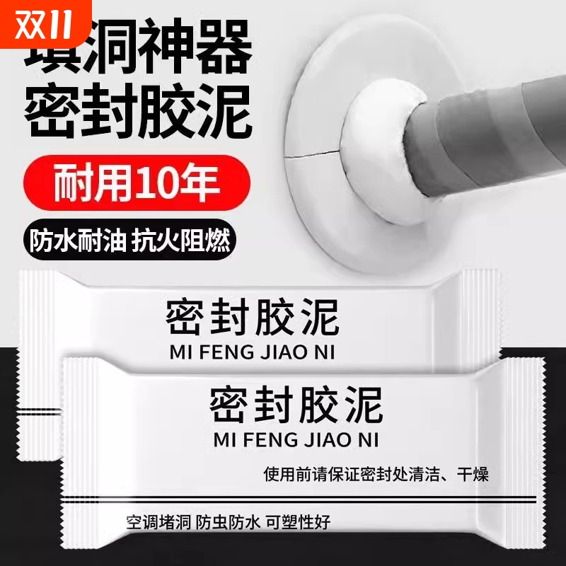 堵洞补洞下水道封口密封胶泥