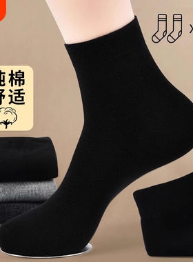 诸暨袜子男夏季薄款纯棉中筒袜防臭吸汗透气夏天全棉商务黑色男袜