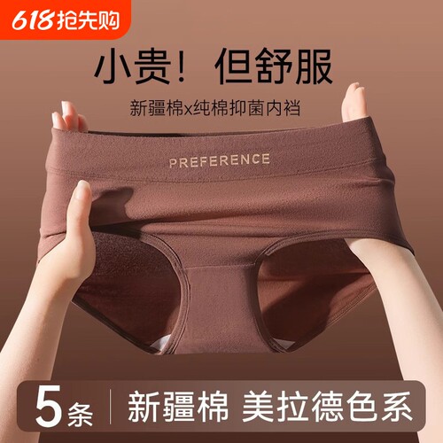 美拉德纯棉内裤女收腹抑菌三角裤