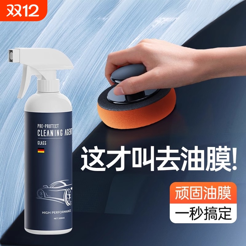 【德国进口】玻璃油膜去除剂强效