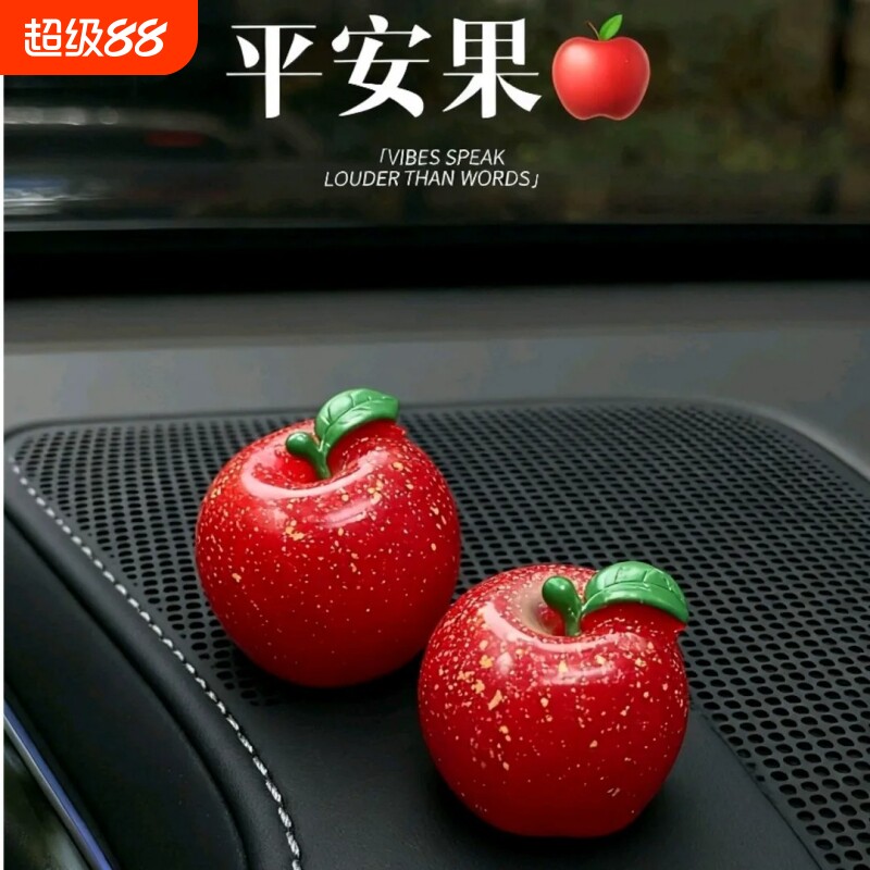 汽车装饰品摆件平安苹果水果仿真图片