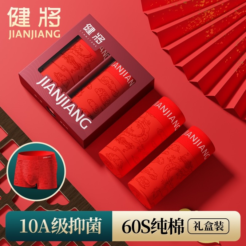 健将蛇年本命年男士内裤纯棉抗菌平角裤大红色结婚四角短裤礼盒装,女士内衣/男士内衣/家居服,平角裤,淘宝优惠券,粉丝福利购,淘宝优惠卷
