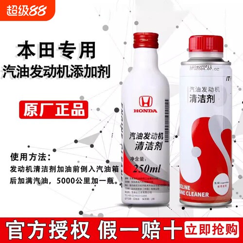 本田原厂汽油发动机燃油宝清洁剂
