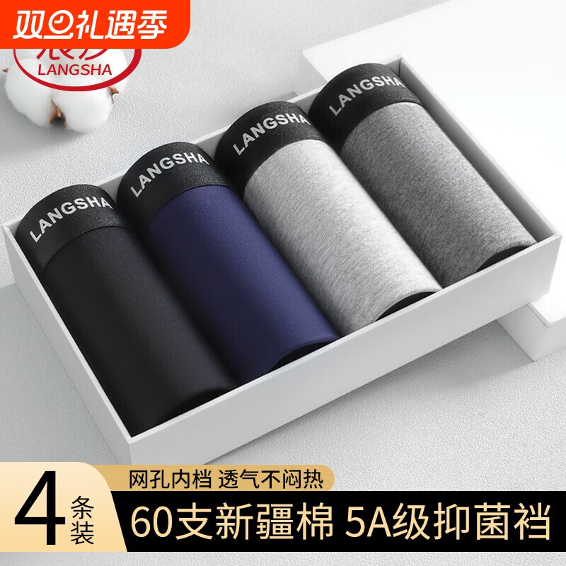 浪莎男士内裤纯棉5A抗菌平角裤舒适透气男四角短裤头4高级丝滑