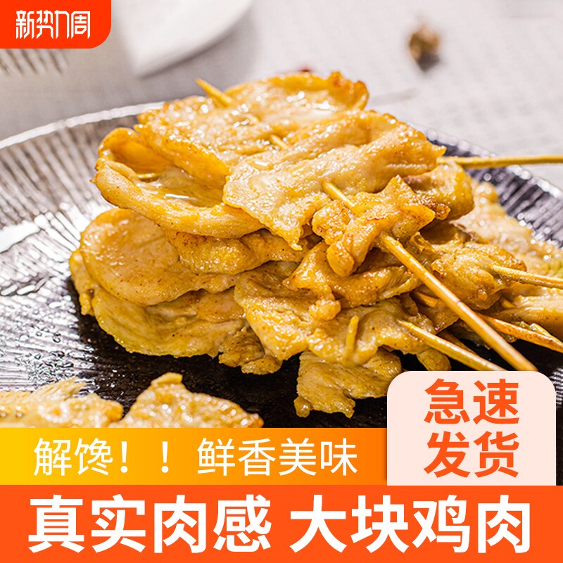 无抗咖喱鸡肉串里脊肉片儿童无添加早餐半成品煎炸烧烤串空气炸锅