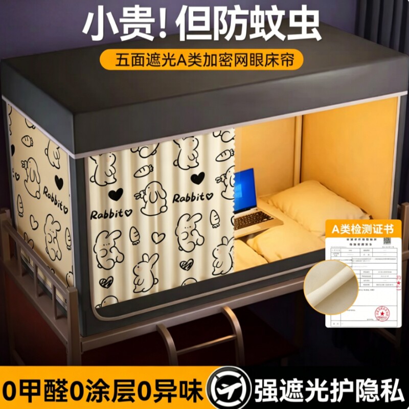 学生宿舍遮光蚊帐床帘一体式全封闭寝室上下床2026新款床幔全罩式