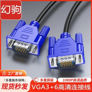 VGA3 电脑电视机投影仪显示器连接信号线 6线高清视频线