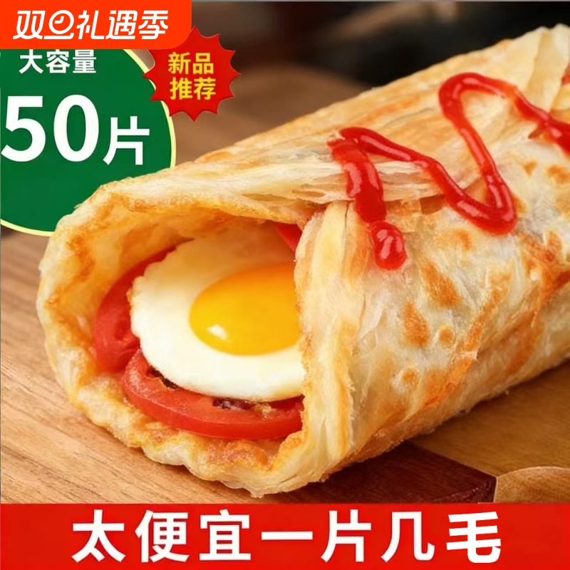 原味台式手抓饼半成品冷冻饼胚子方便早餐家用手抓煎饼不是葱油饼