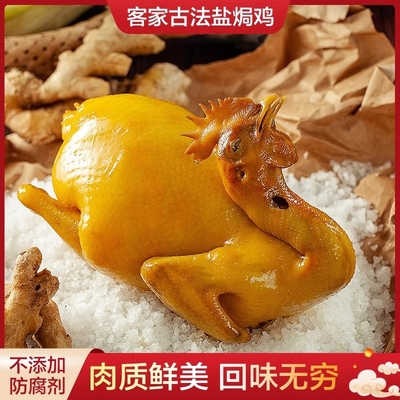特产盐焗鸡正宗手撕客家熟食梅州盐局鸡白切鸡多种整只脆皮好吃