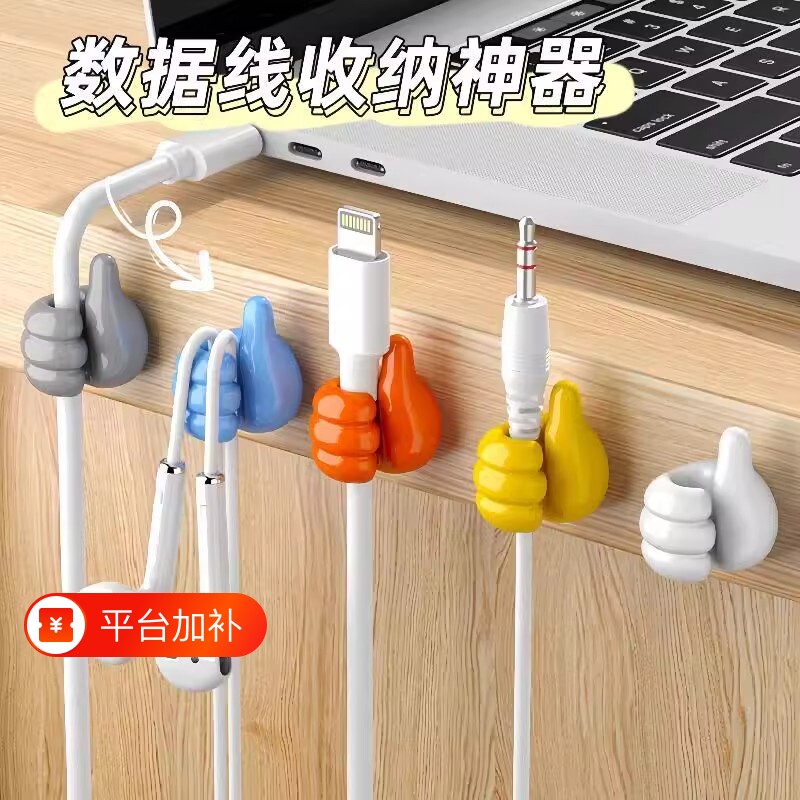 大拇指ins多功能粘钩理线器数据线小拇指挂钩收纳固定器神器桌面