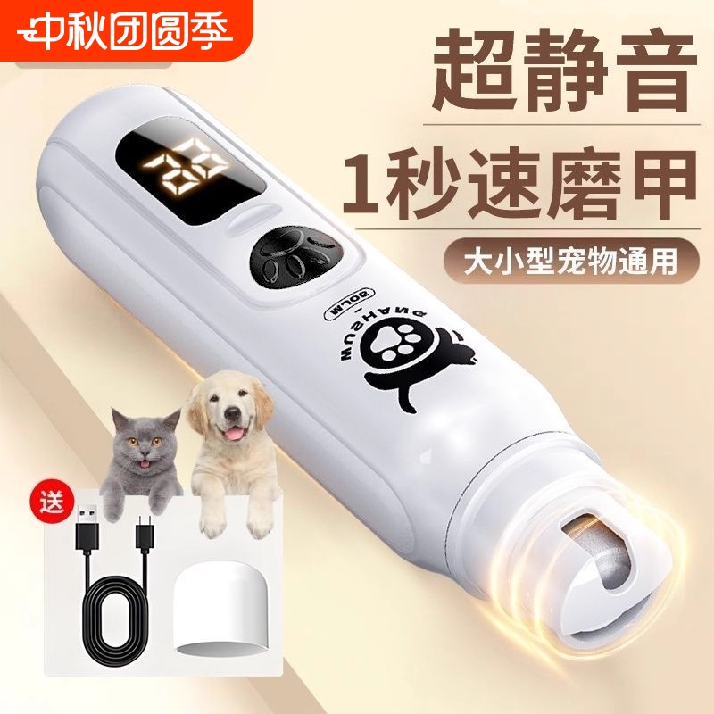宠物电动磨爪指甲器|千人加购
