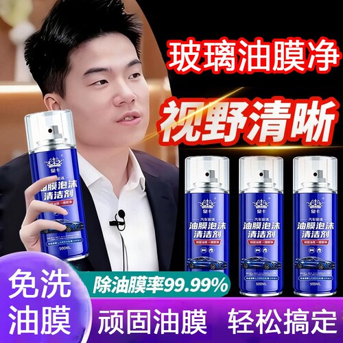 汽车前挡风玻璃清洗剂油膜清洁剂