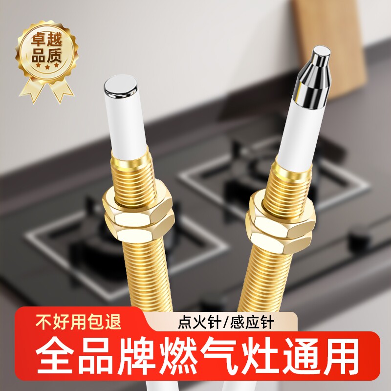 燃气灶点火针通用配件感应打火器图片