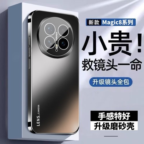 摩奇仕适用荣耀Magic8Pro手机壳新款magic7/6/5保护套直边超薄自带镜头膜防摔电镀肤感磨砂高档简约男女外壳