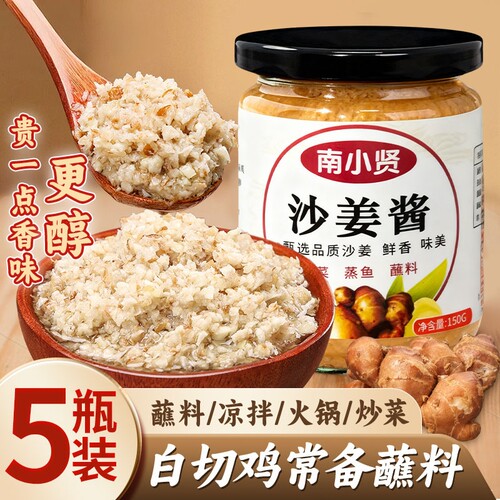 沙姜酱姜碎姜泥调料广式白切鸡姜蓉酱生姜新鲜酱调味料蘸料瓶蒸鱼