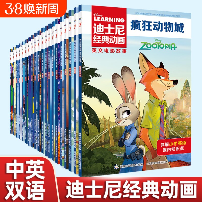20册迪士尼经典动画英文电影故事书疯狂动物城儿童英语分级阅读绘本三四五六年级小学生课外寻梦环游记赛车总动员花木兰双语狮子王