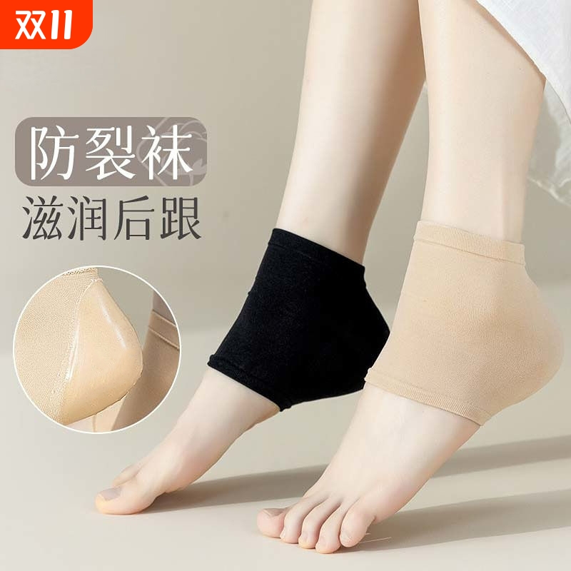 脚后跟干裂保护套防裂护足袜子秋冬保湿超薄足跟防磨脚套男女薄款