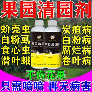 果园清园剂果树消杀灵专用药清满园桃树李树柑橘树通用杀菌除虫剂