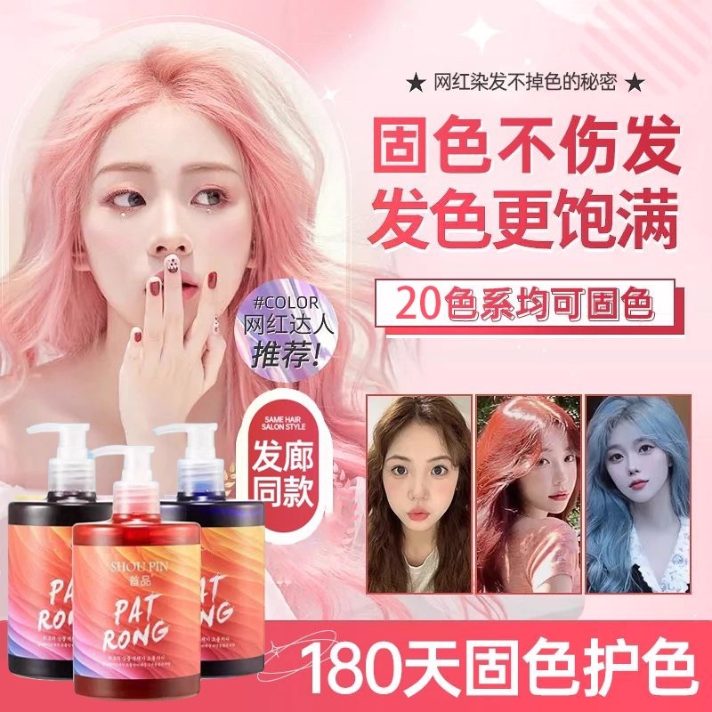 首品固色洗发水染后护色锁色染发