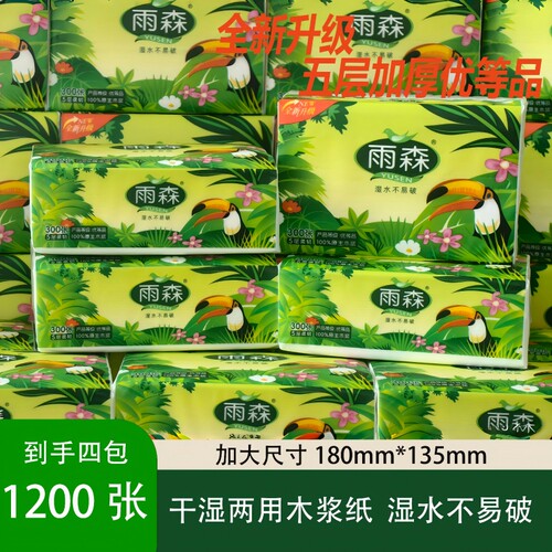 雨森抽纸可湿水300张加厚春意盎然优等品大包面巾纸高档家用原生