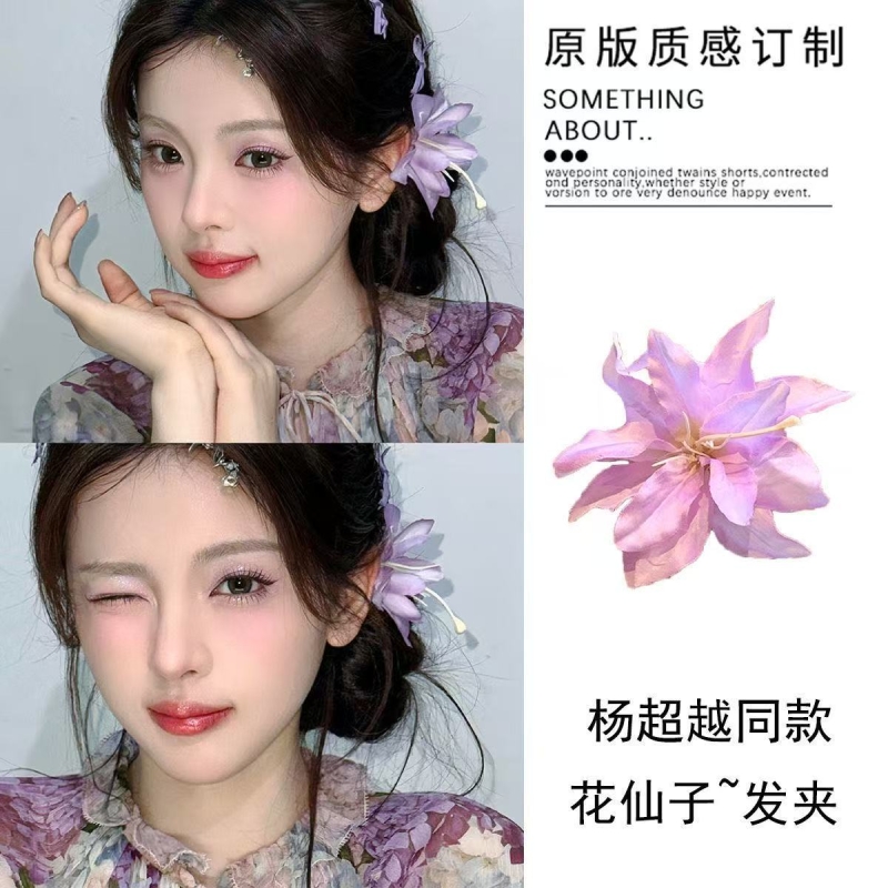 杨超越同款紫色百合花朵发夹侧边夹氛围感气质头花发饰紫色发饰女