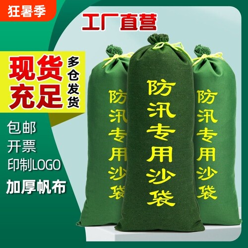 防汛沙袋【厂家批发免费开票】