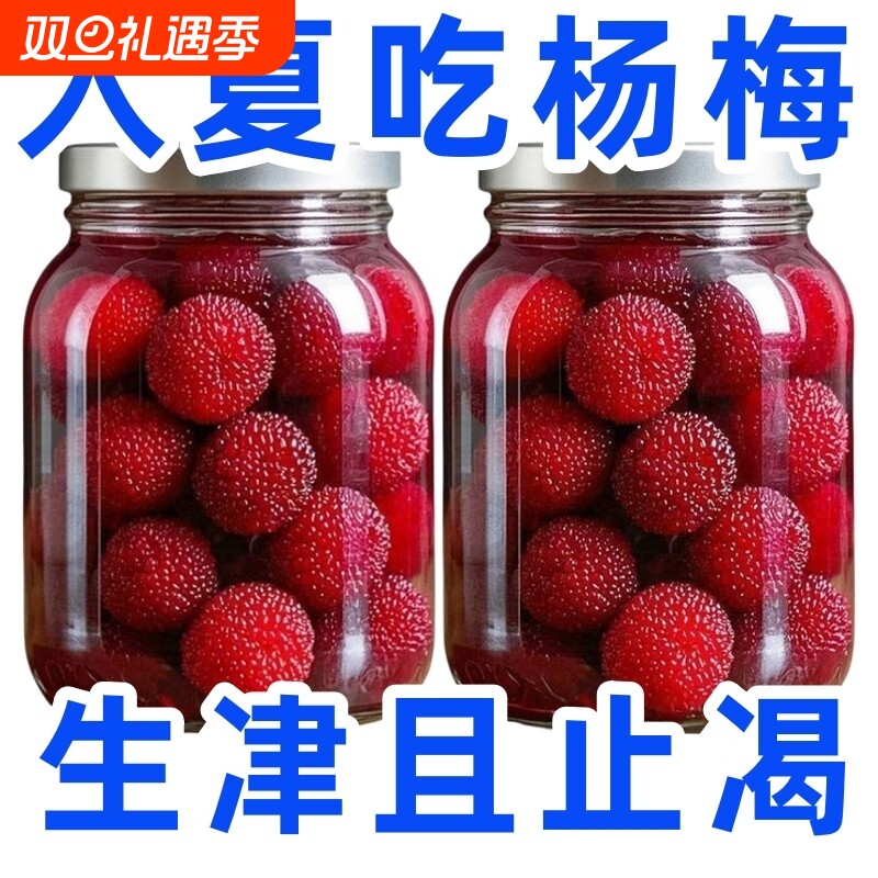 新鲜杨梅罐头大罐当季现摘大果无核鲜果水果罐头糖水商用烘焙原料