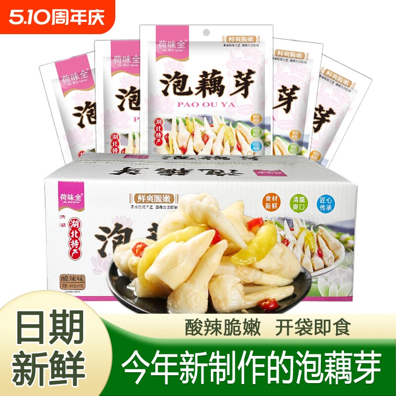 洪湖泡藕芽20袋批发酸辣即食下饭菜腌制泡菜400g莲藕泡椒新鲜藕