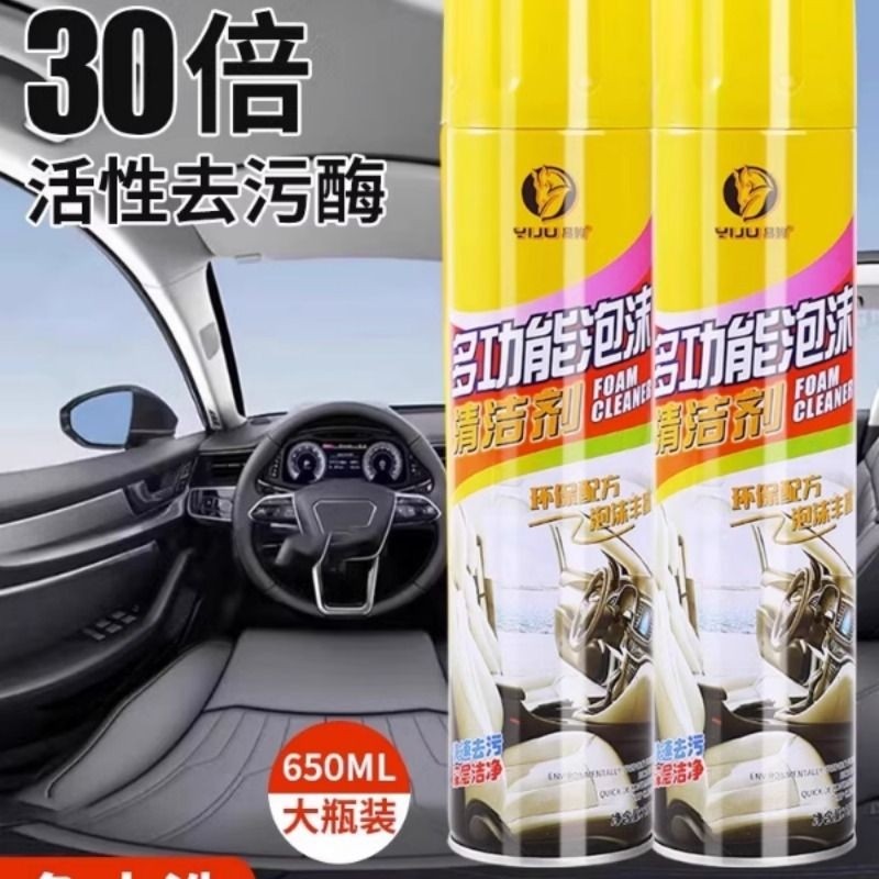 汽车内饰清洗剂多功能泡沫清洁剂洗车液去污顶棚车内免洗神器#