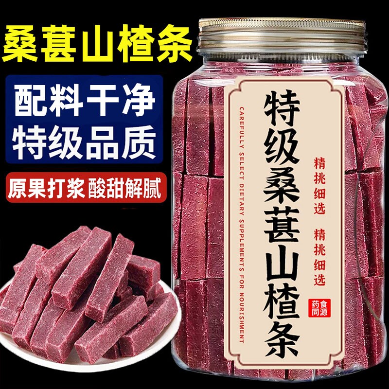 桑葚山楂条无添加零食无糖精片干解馋山楂片干正宗官方旗舰店
