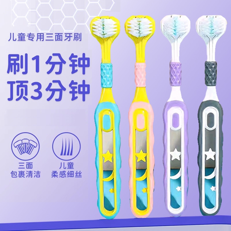 儿童三面牙刷牙膏刷牙宝宝软毛0到3到6一12岁以上小孩换牙期u型3d