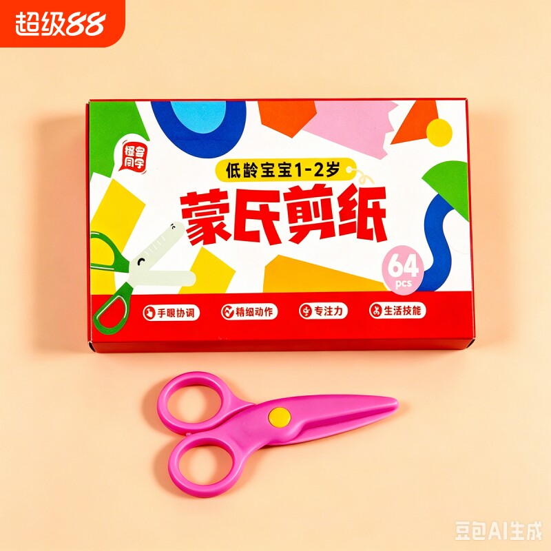 剪纸儿童手工2岁蒙氏幼儿园宝宝入门材料包教具卡纸剪刀安全训练图片