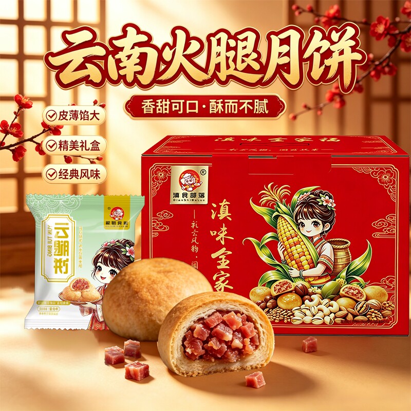 中秋节月饼礼盒装送礼送人滇式火腿中式糕点2026新款点心团购批发