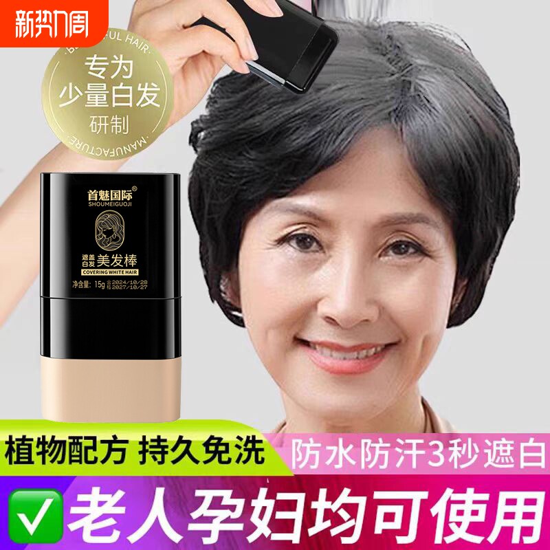 遮盖白发神器不掉色一次性补色笔美发棒植物补色补发根黑发纯正品