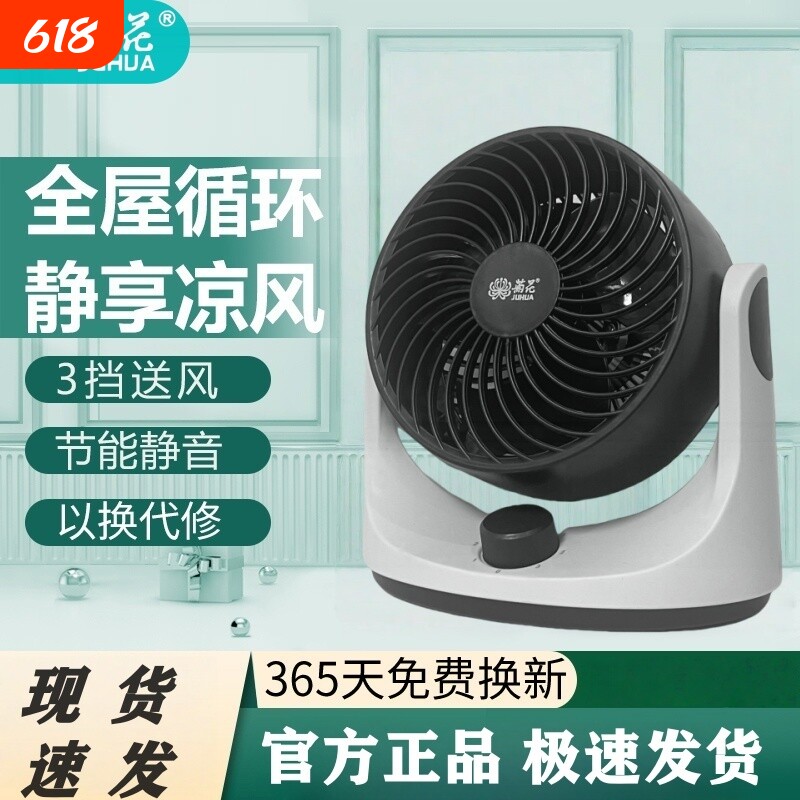 空气循环扇家用落地扇台式遥控电风扇静音宿舍摇头台扇大风力换新