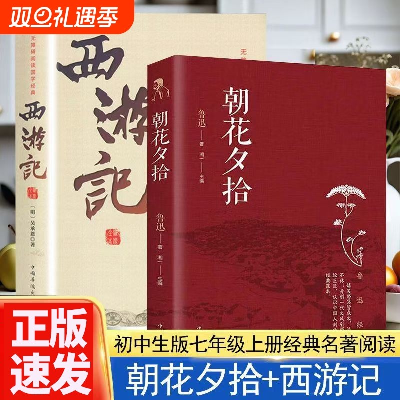 【正版速发】朝花夕拾 呐喊 彷徨 狂人日记 野草 故乡 阿q正传